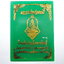เหรียญจำปี หลวงพ่อปลดหนี้ โชคดีเจริญโภคทรัพย์ วัดพระธาตุวาโย ซาติน (KP246)