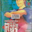 หนังสือการ์ตูน (เช่า)คนจริงจอมกะล่อน คุนิมิตซึ เล่ม 1-27 จบ (ขายยกชุด) ผู้เขียน Masashi Asaki