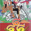 หนังสือการ์ตูน 666 SATAN เล่ม 1 ผู้เขียน Seishi Kishimoto