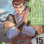 หนังสือการ์ตูน นักรบครบสลึง เล่ม 15 Story : JEON KEUK-JIN IIIust : JAE-HYUN